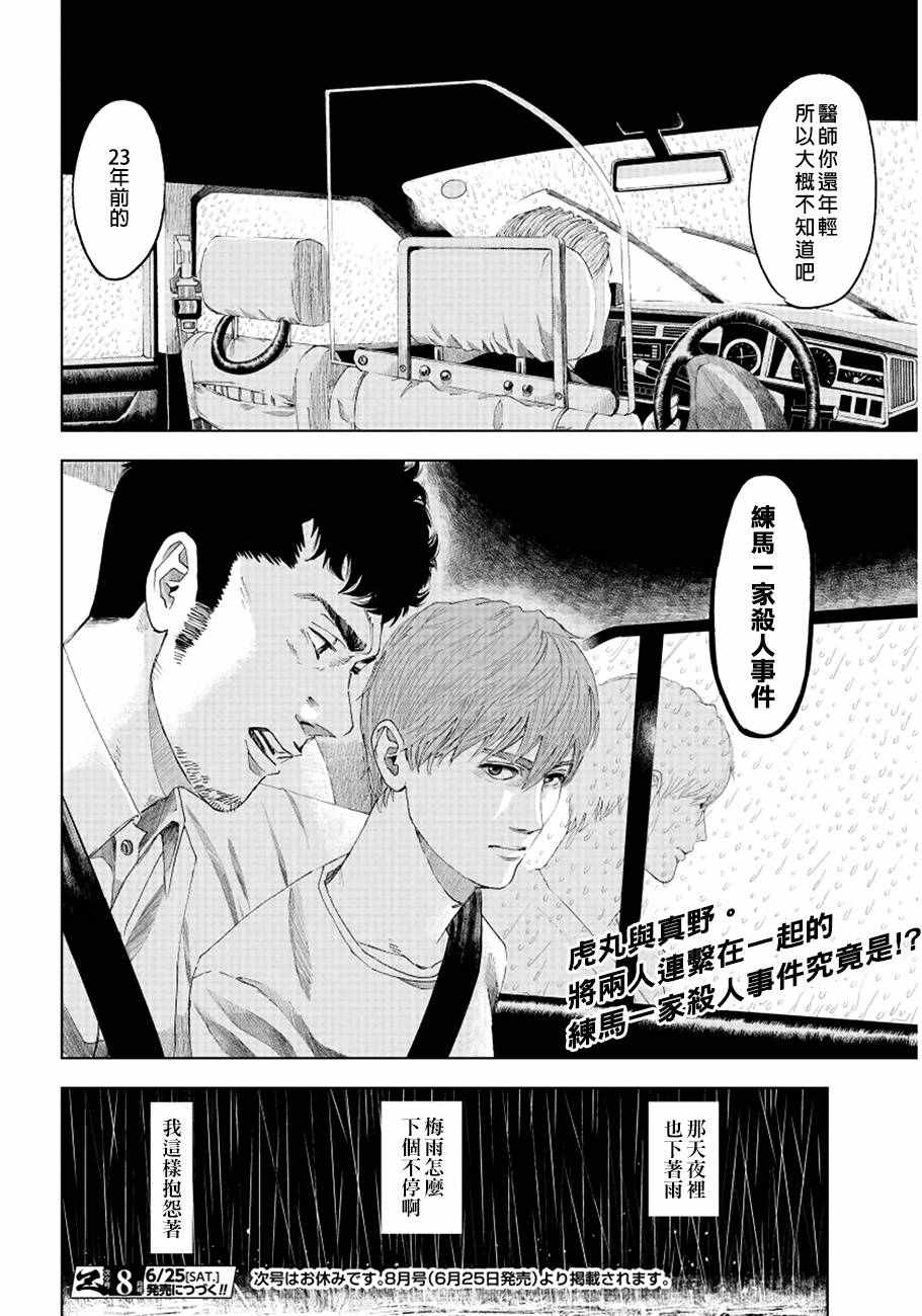 追缉线索：科搜研法医研究员的追想漫画,第4话5图