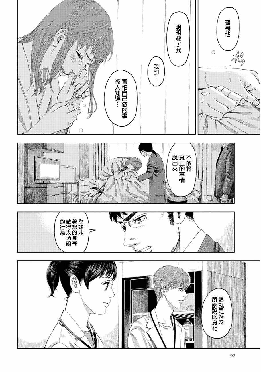 追缉线索：科搜研法医研究员的追想漫画,第4话4图