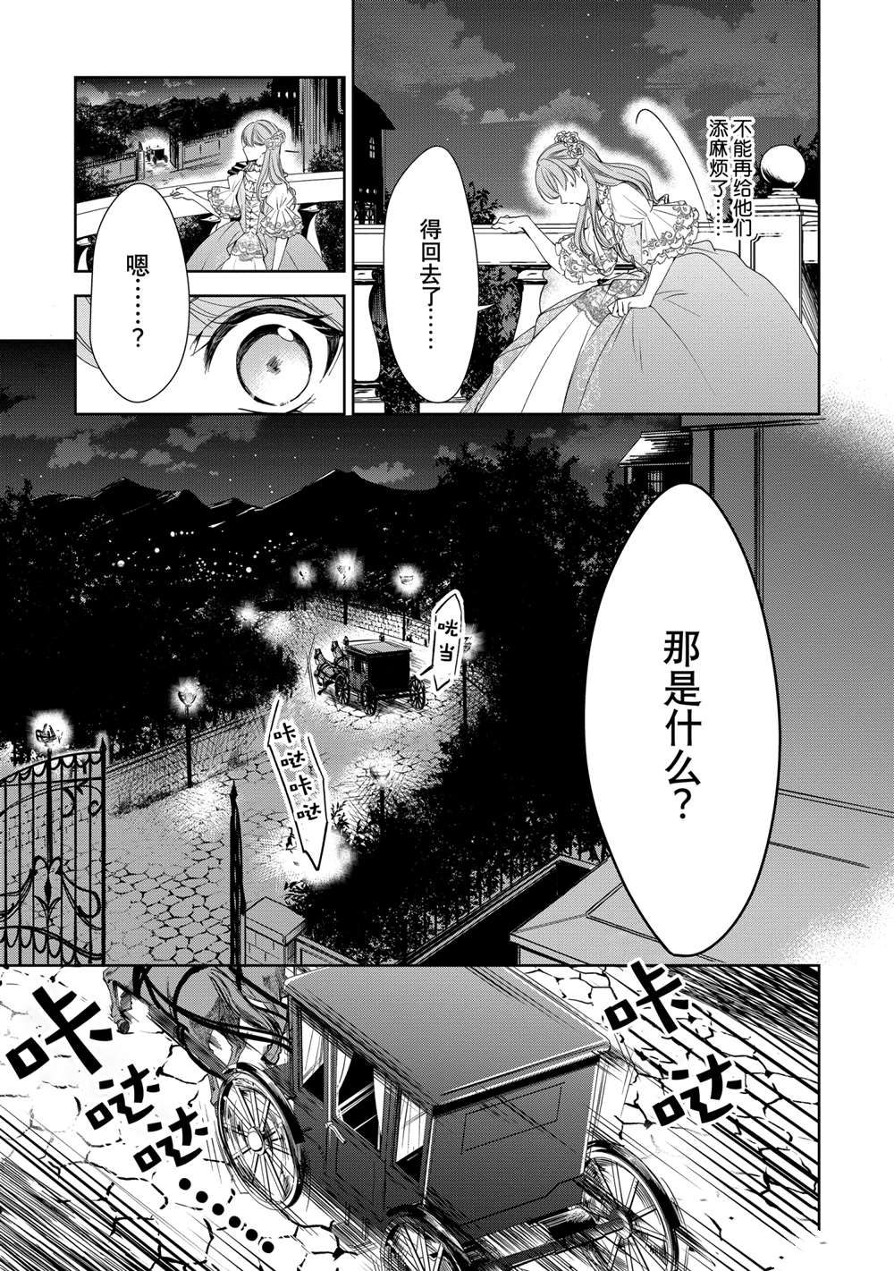 贫困大小姐是王太子殿下的雇佣未婚妻漫画,第10话3图