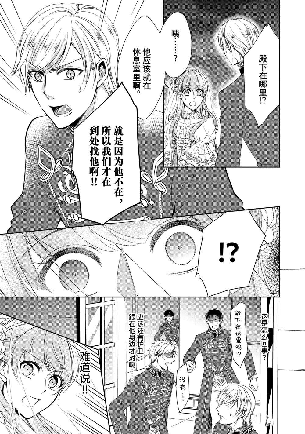 贫困大小姐是王太子殿下的雇佣未婚妻漫画,第10话5图