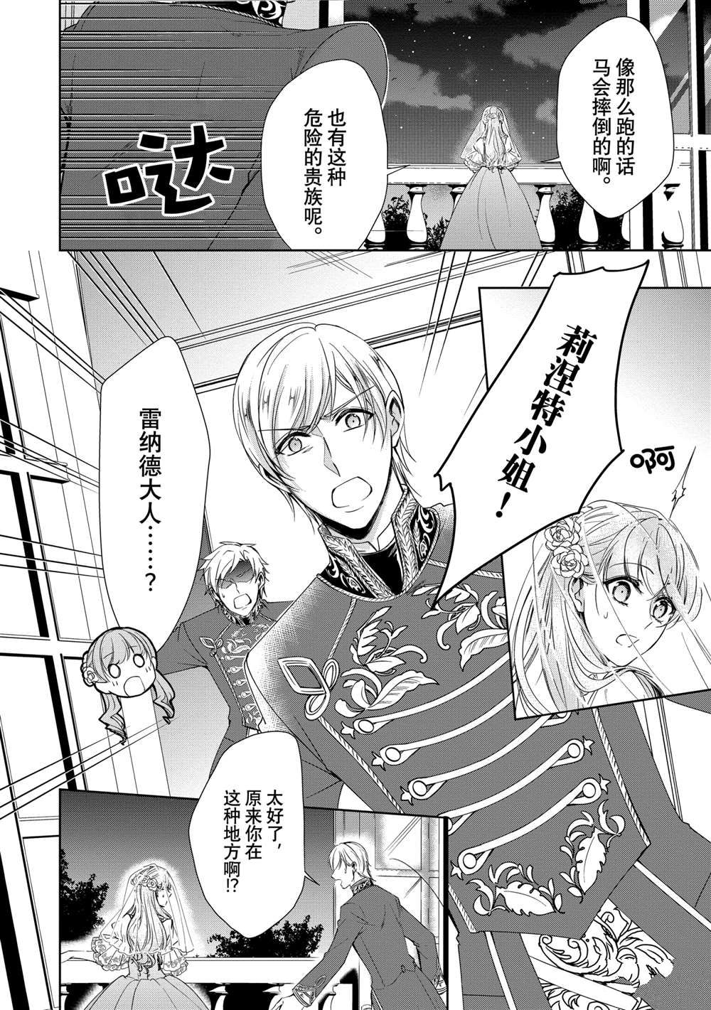 贫困大小姐是王太子殿下的雇佣未婚妻漫画,第10话4图