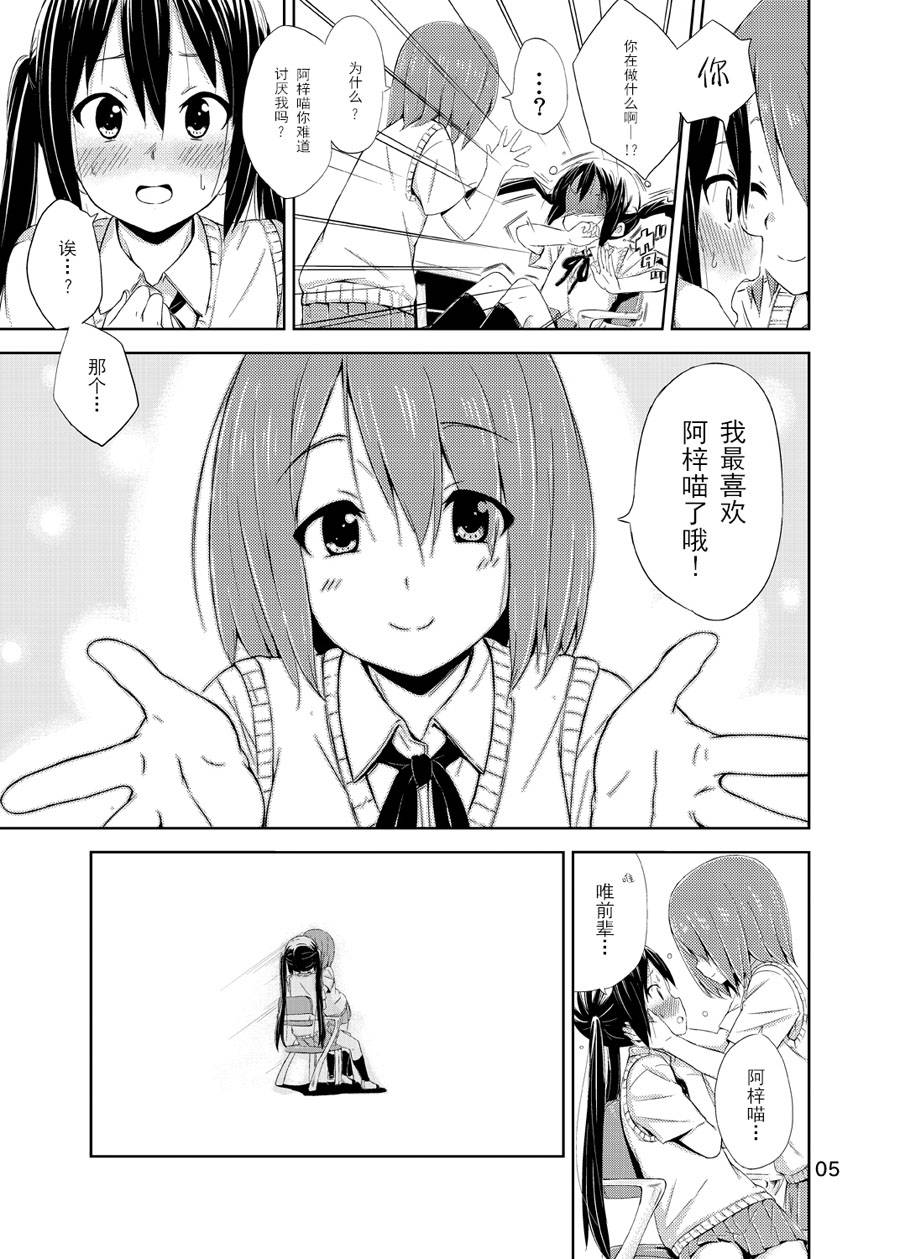 Day dream Believer漫画,第1话1图