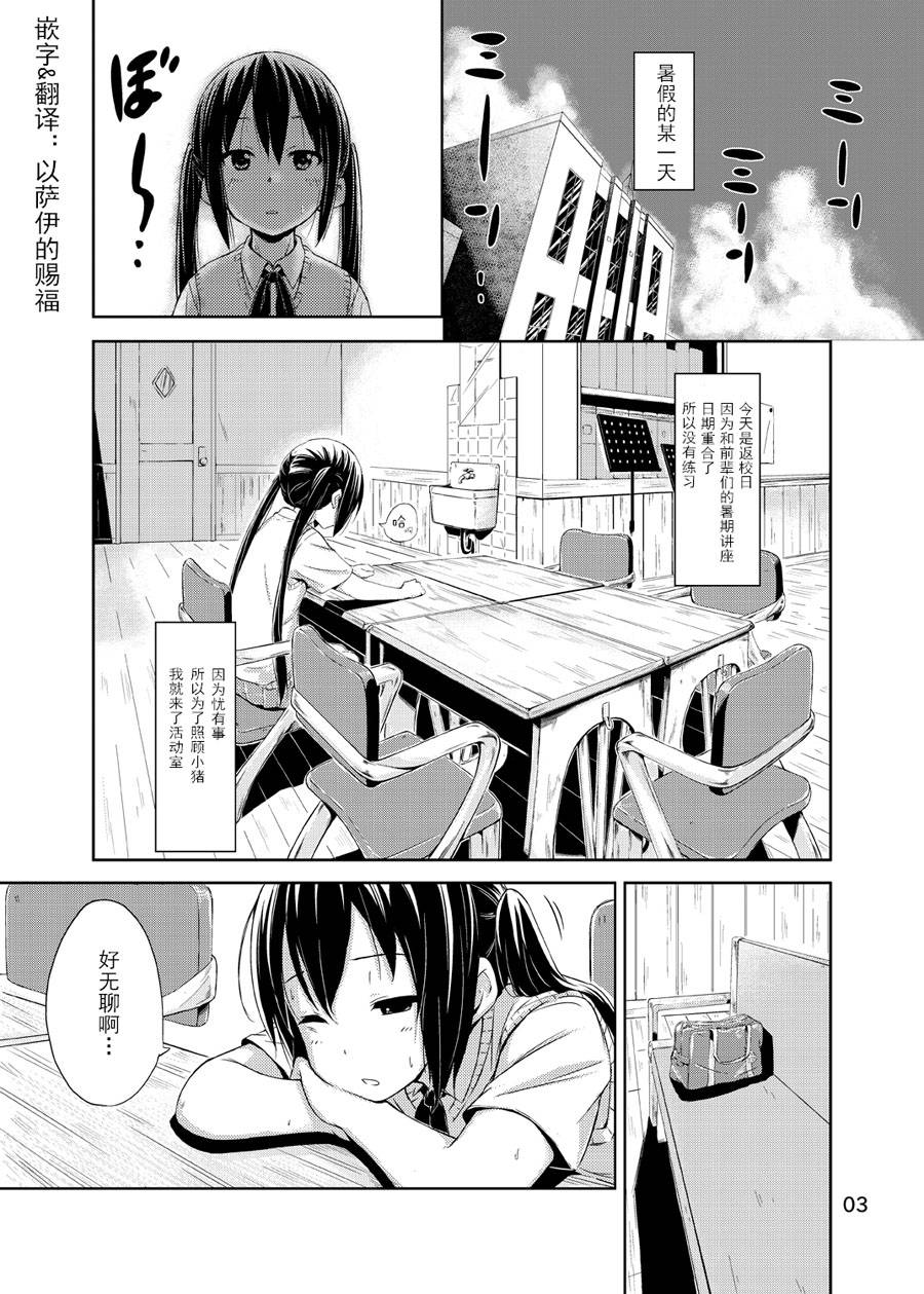 Day dream Believer漫画,第1话4图