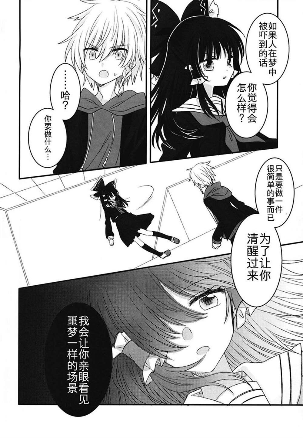 少年少女★incident2漫画,第1话4图