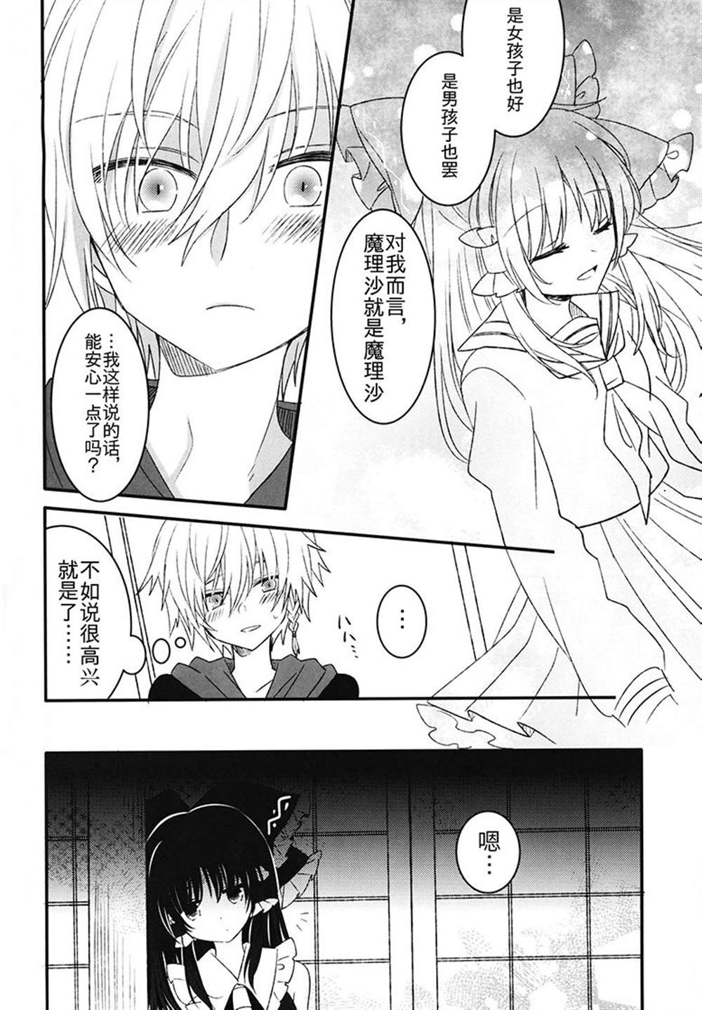 少年少女★incident2漫画,第1话5图