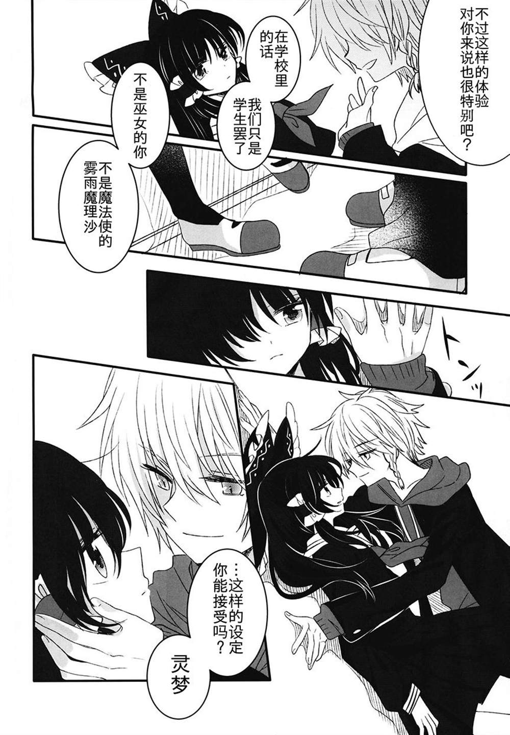 少年少女★incident2漫画,第1话2图