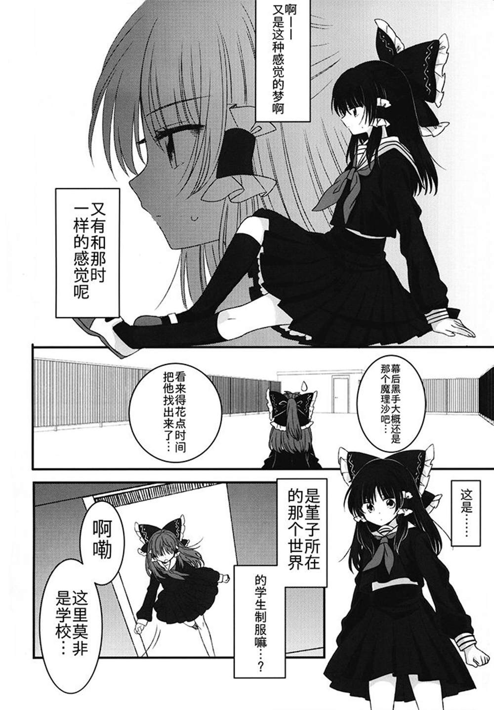 少年少女★incident2漫画,第1话1图