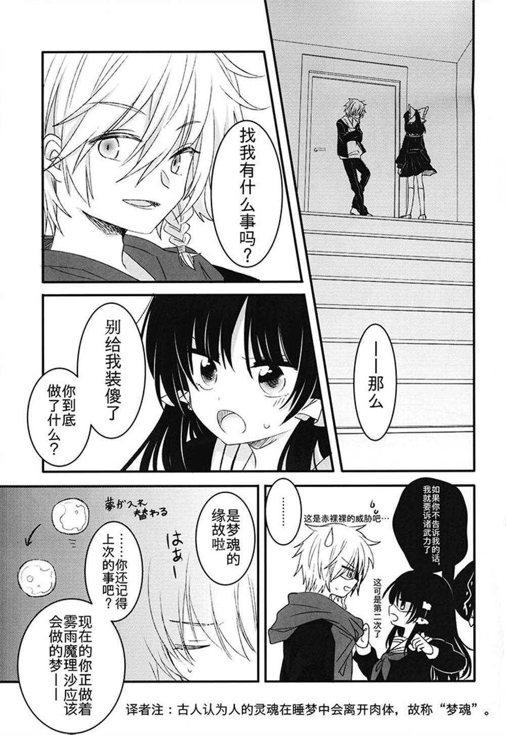 少年少女★incident2漫画,第1话4图