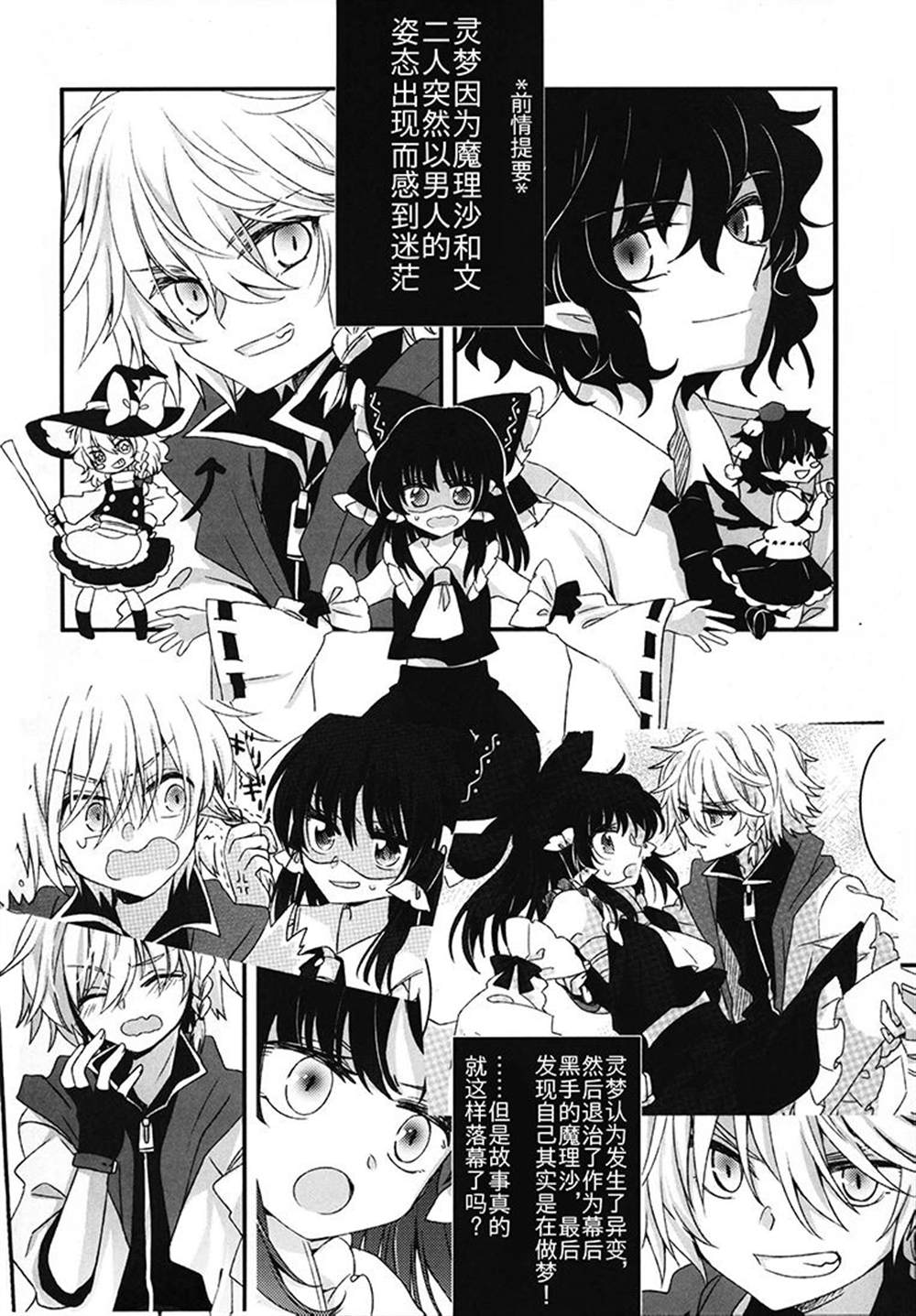 少年少女★incident2漫画,第1话4图