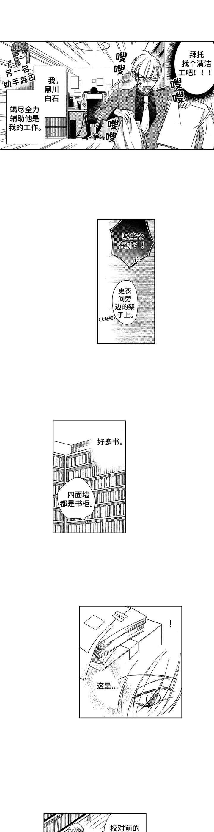 想跟我约会吗漫画,第5章：协作5图