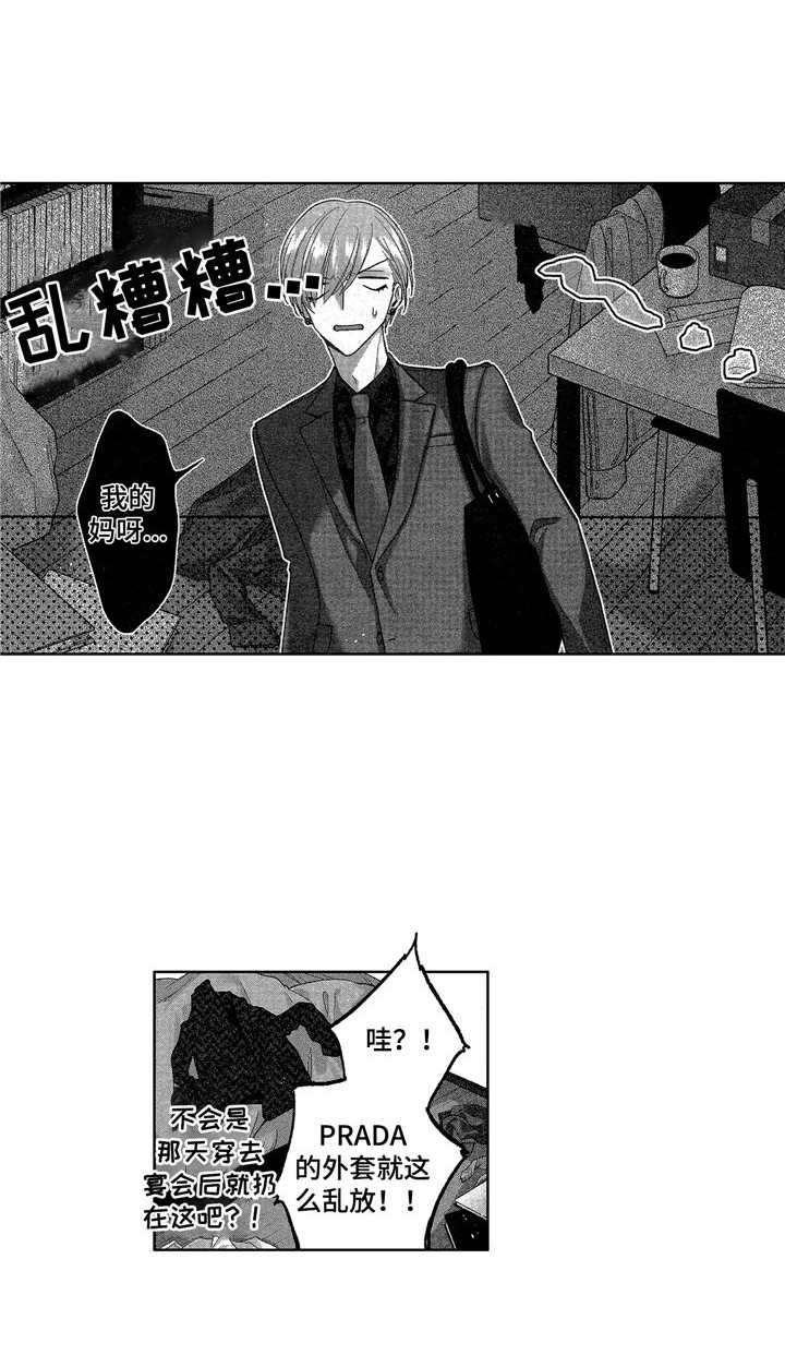 想跟我约会吗漫画,第5章：协作1图