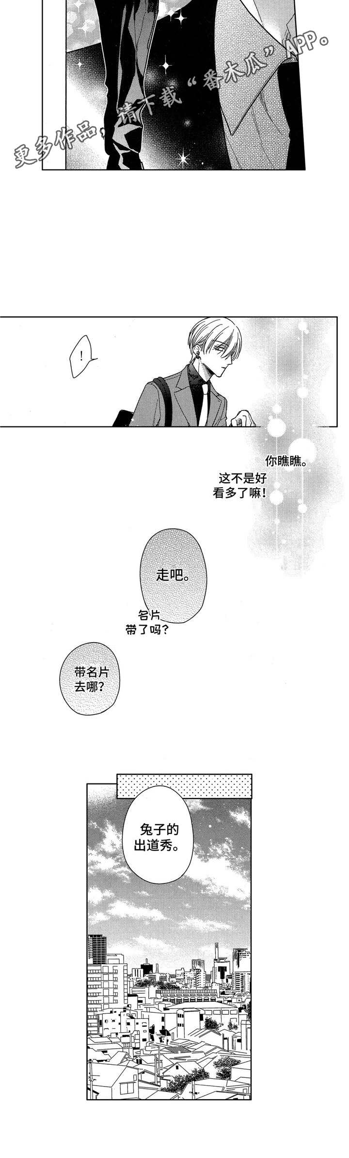 想跟我约会吗漫画,第5章：协作4图