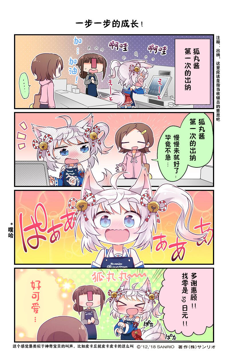 三丽鸥动漫商店的狐丸酱漫画,第4话现实篇041图