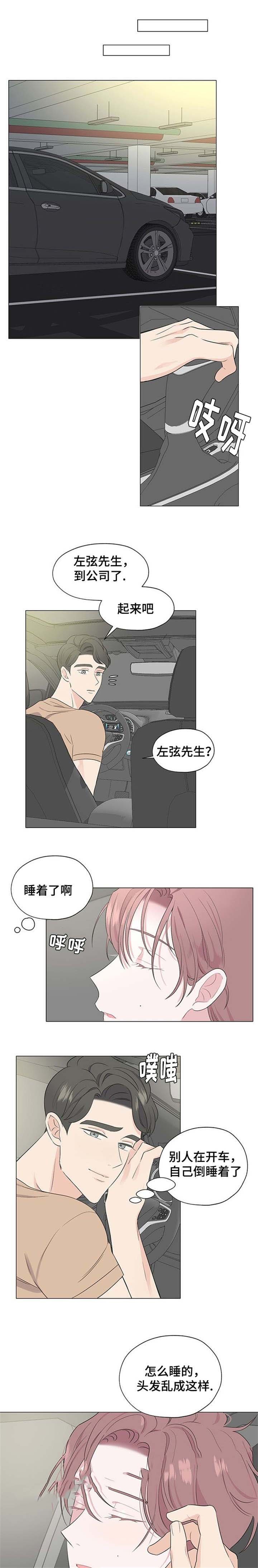 消融漫画,第12话1图