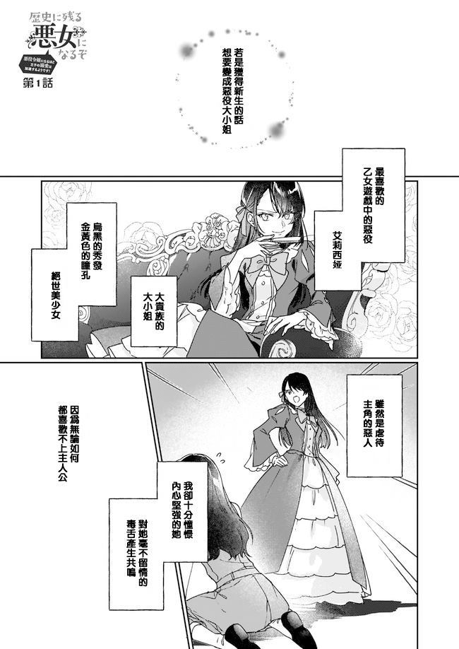 成为名垂青史的恶役千金吧！少女越坏王子越爱！漫画,第1话1图