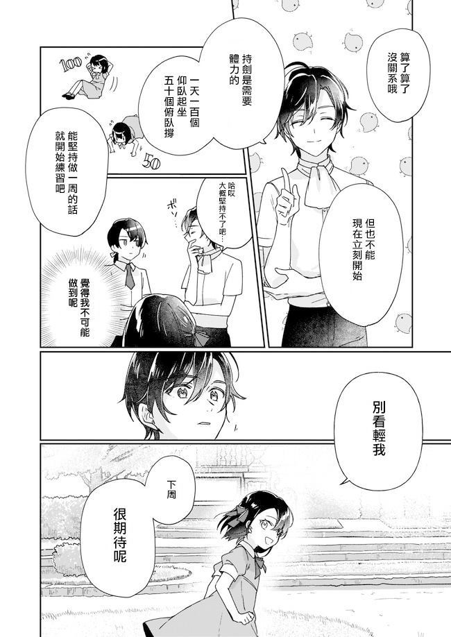 成为名垂青史的恶役千金吧！少女越坏王子越爱！漫画,第1话3图