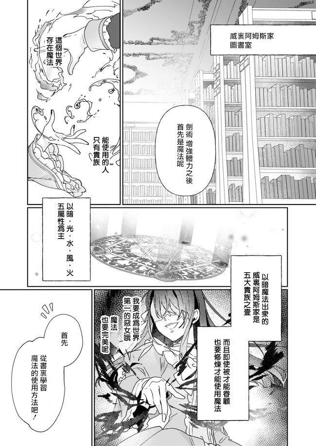 成为名垂青史的恶役千金吧！少女越坏王子越爱！漫画,第1话4图