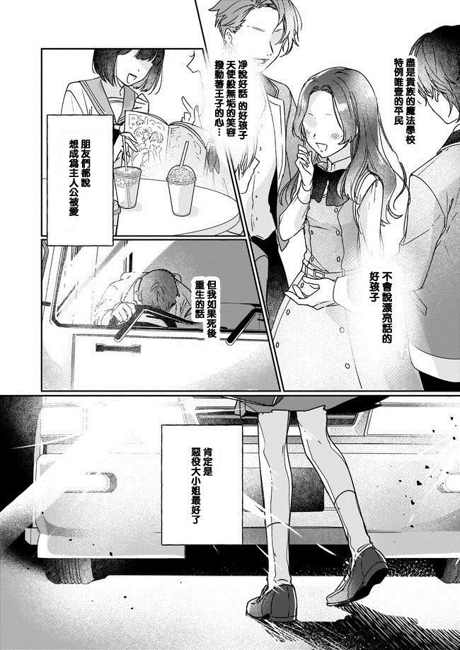 成为名垂青史的恶役千金吧！少女越坏王子越爱！漫画,第1话2图