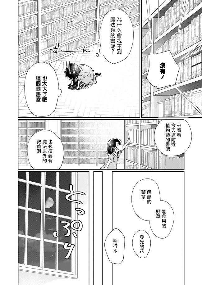 成为名垂青史的恶役千金吧！少女越坏王子越爱！漫画,第1话5图