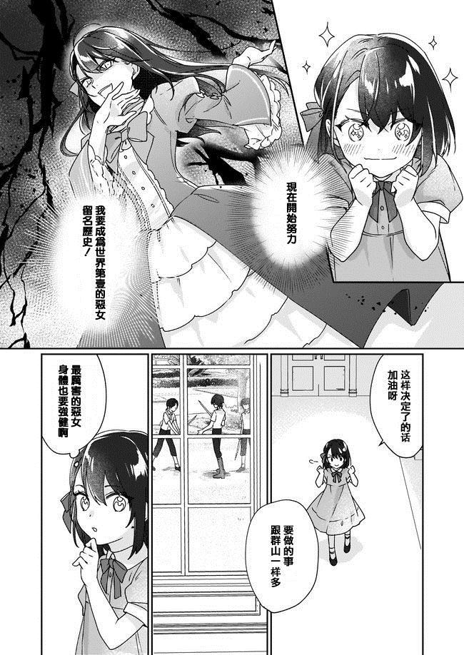 成为名垂青史的恶役千金吧！少女越坏王子越爱！漫画,第1话1图