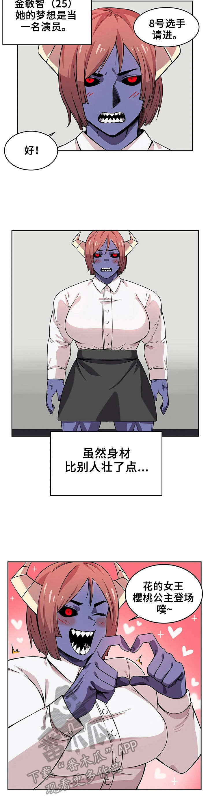 僵尸女友漫画,第10章：强壮的魅魔1图