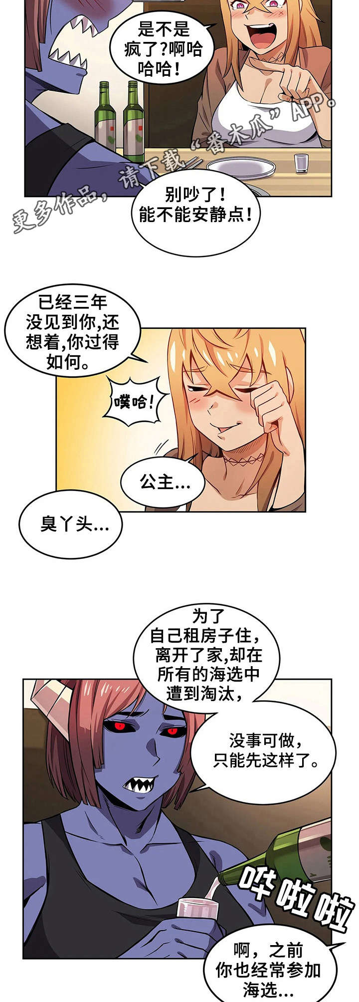 僵尸女友漫画,第10章：强壮的魅魔4图