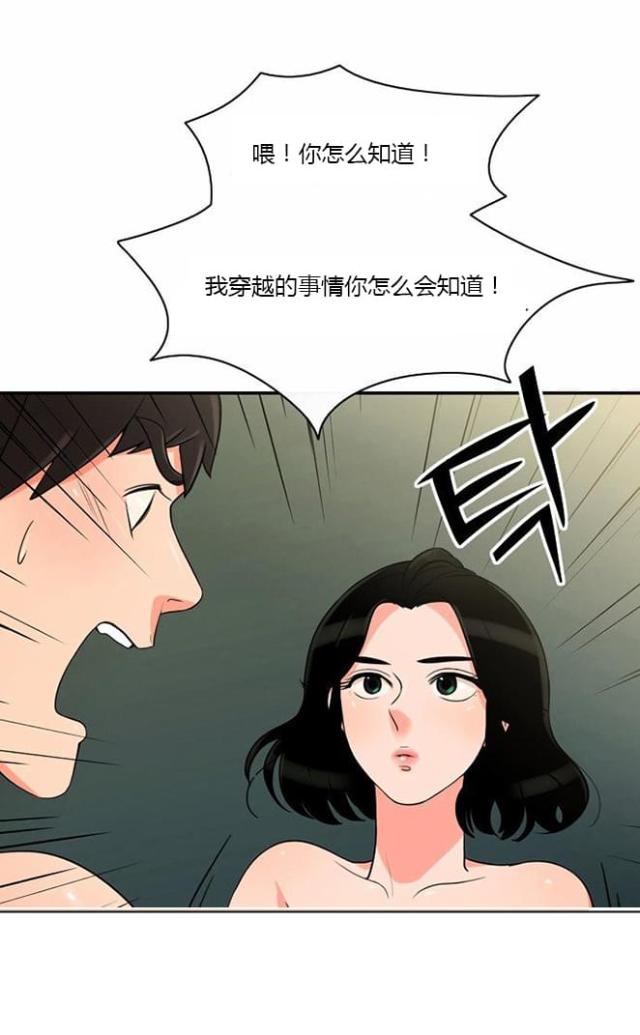 掌上穿越火线和穿越手游同步吗漫画,第7话2图