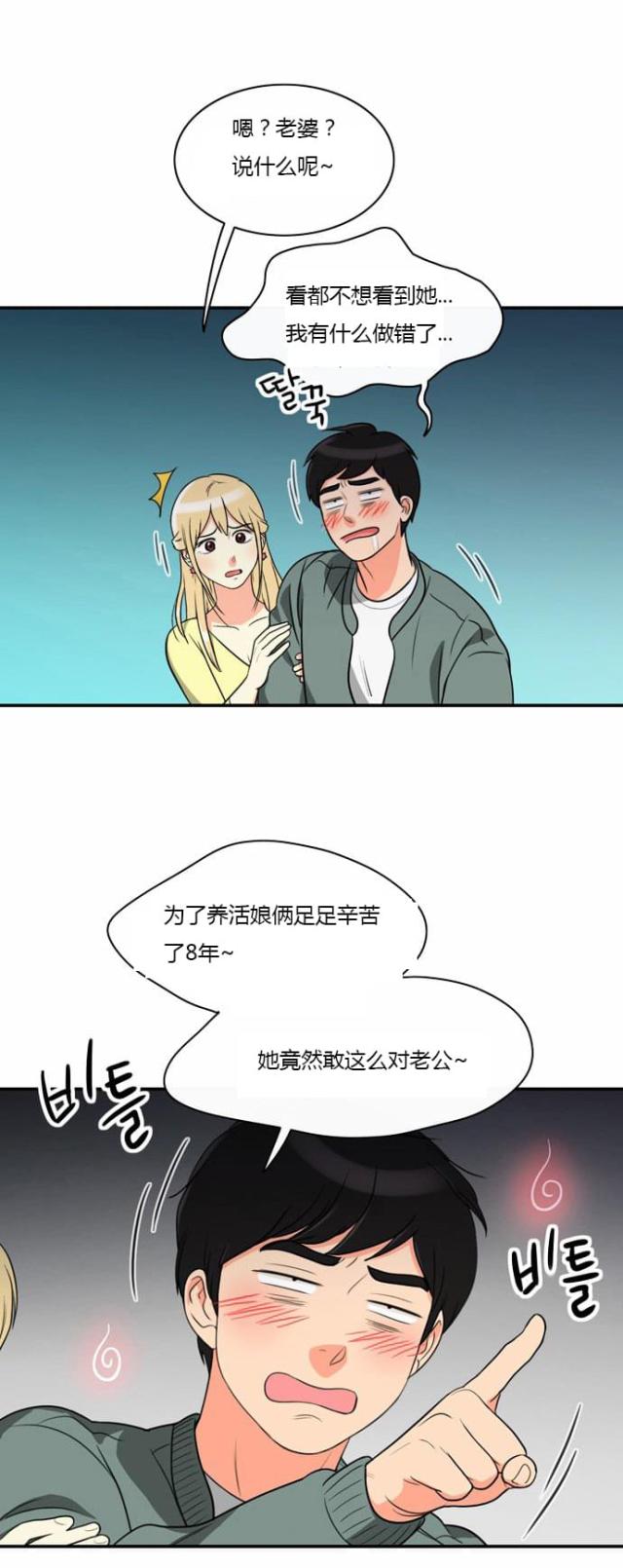 同步英文漫画,第5话2图