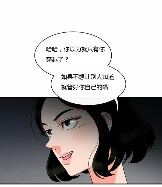 掌上穿越火线和穿越手游同步吗漫画,第7话3图