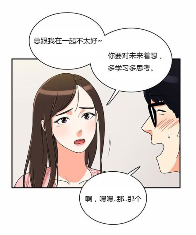 同步穿越结局漫画,第10话5图