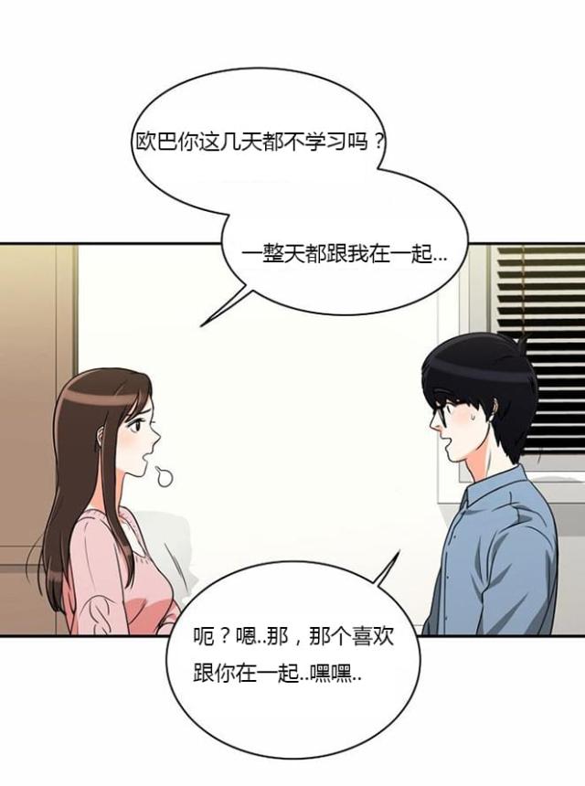 同步穿越结局漫画,第10话4图