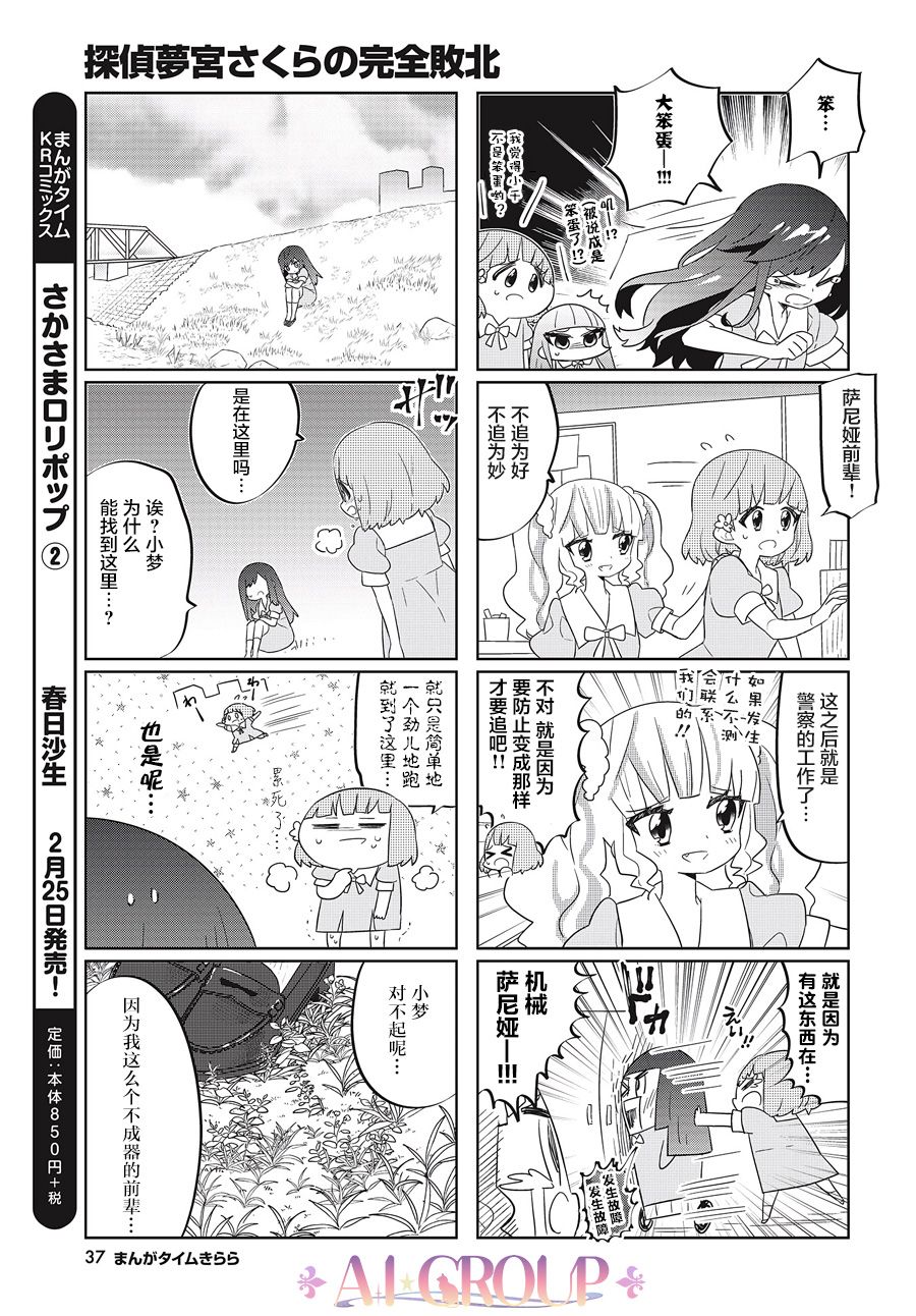 侦探梦宫樱的完全败北漫画,第3话2图