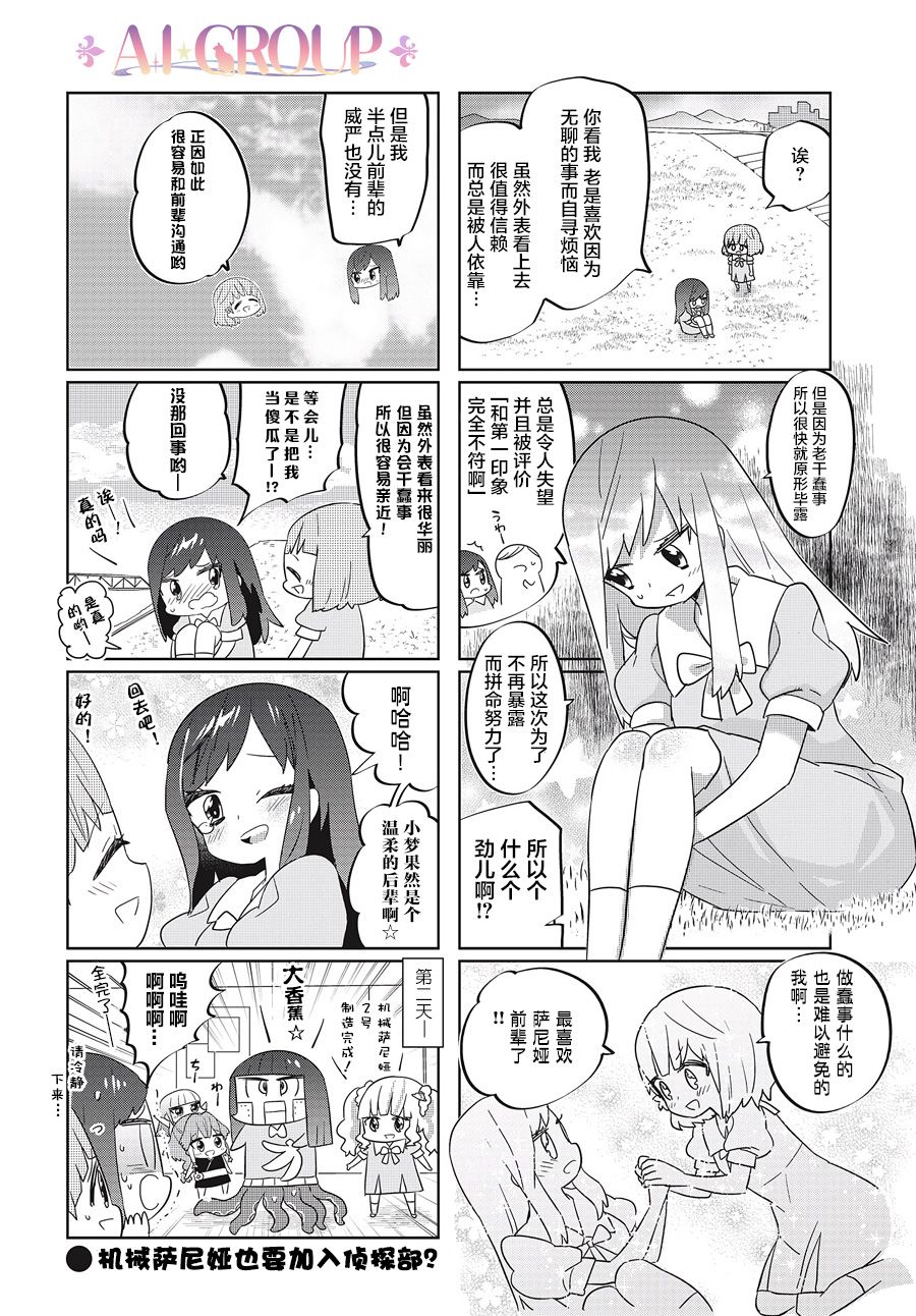 侦探梦宫樱的完全败北漫画,第3话3图