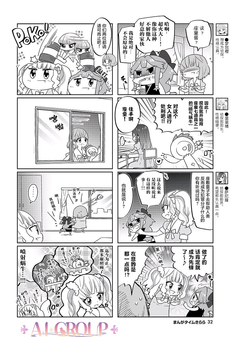 侦探梦宫樱的完全败北漫画,第3话2图