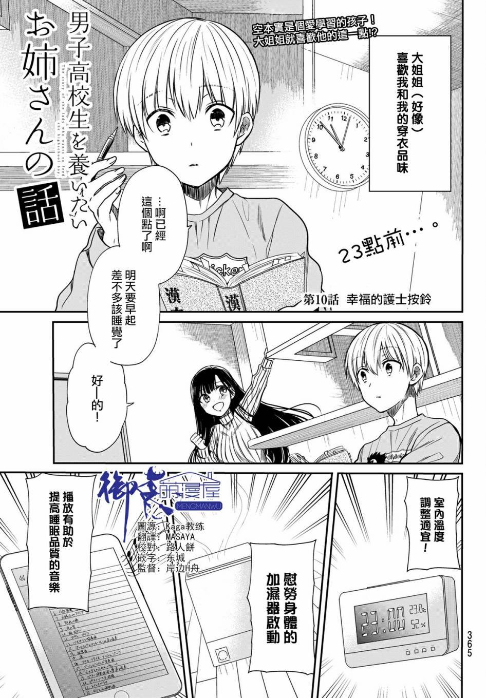 想包养男子高中生的大姐姐的故事漫画,第10话1图