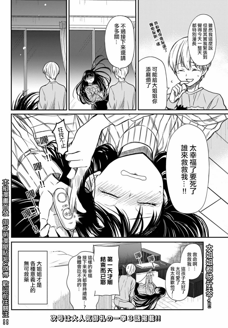 想包养男子高中生的大姐姐的故事漫画,第10话4图