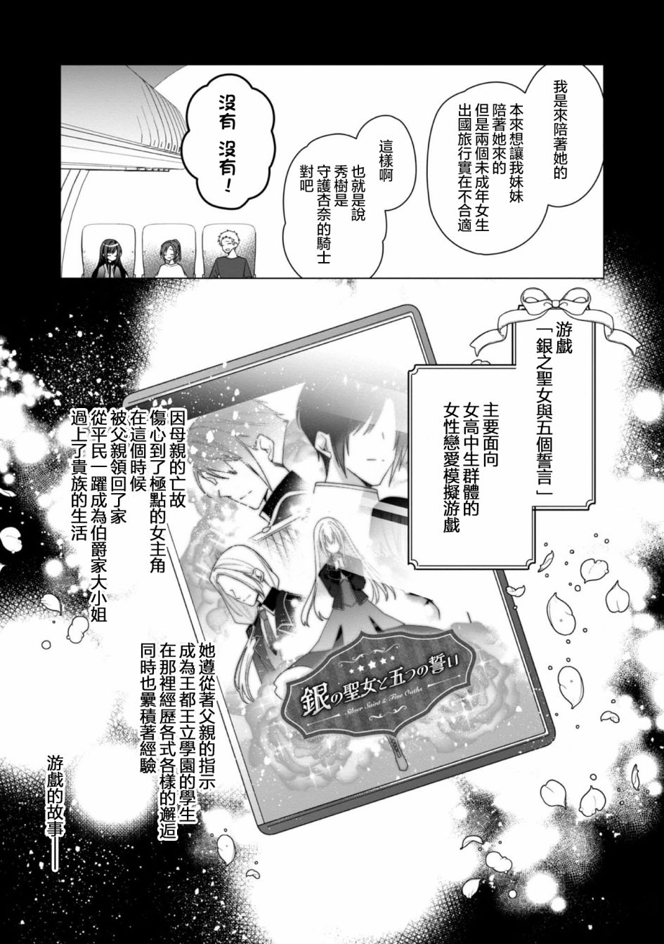 女主角？圣女？不，我是杂役女仆（自豪）！漫画,第5话2图