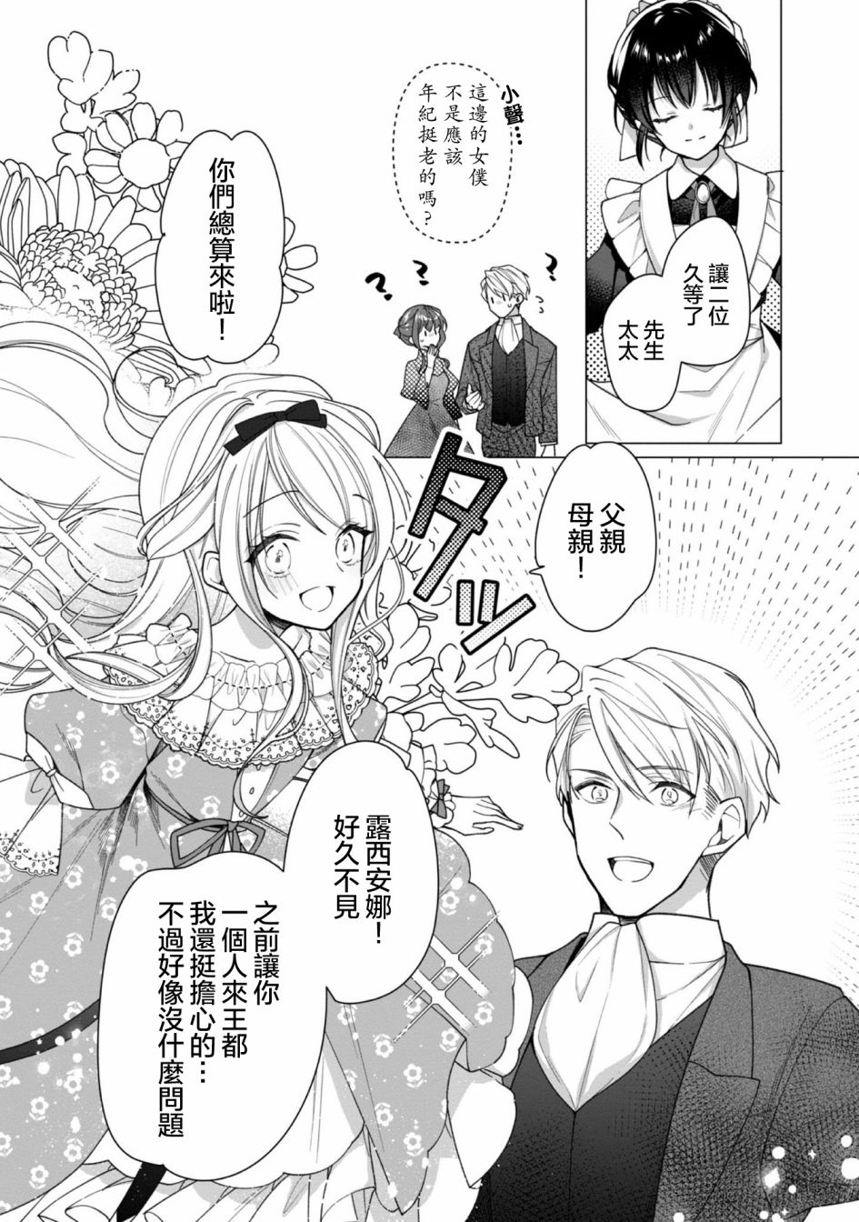 女主角？圣女？不，我是杂役女仆（自豪）！漫画,第5话3图