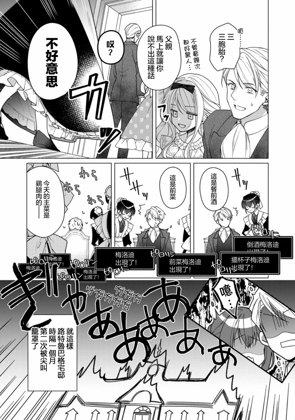 女主角？圣女？不，我是杂役女仆（自豪）！漫画,第5话1图