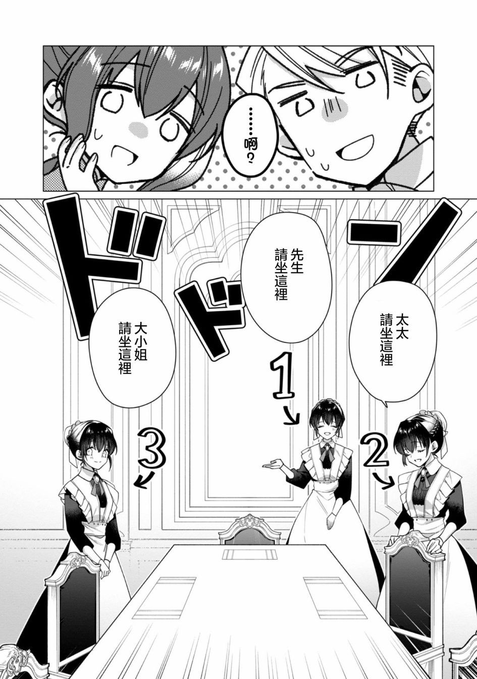 女主角？圣女？不，我是杂役女仆（自豪）！漫画,第5话5图