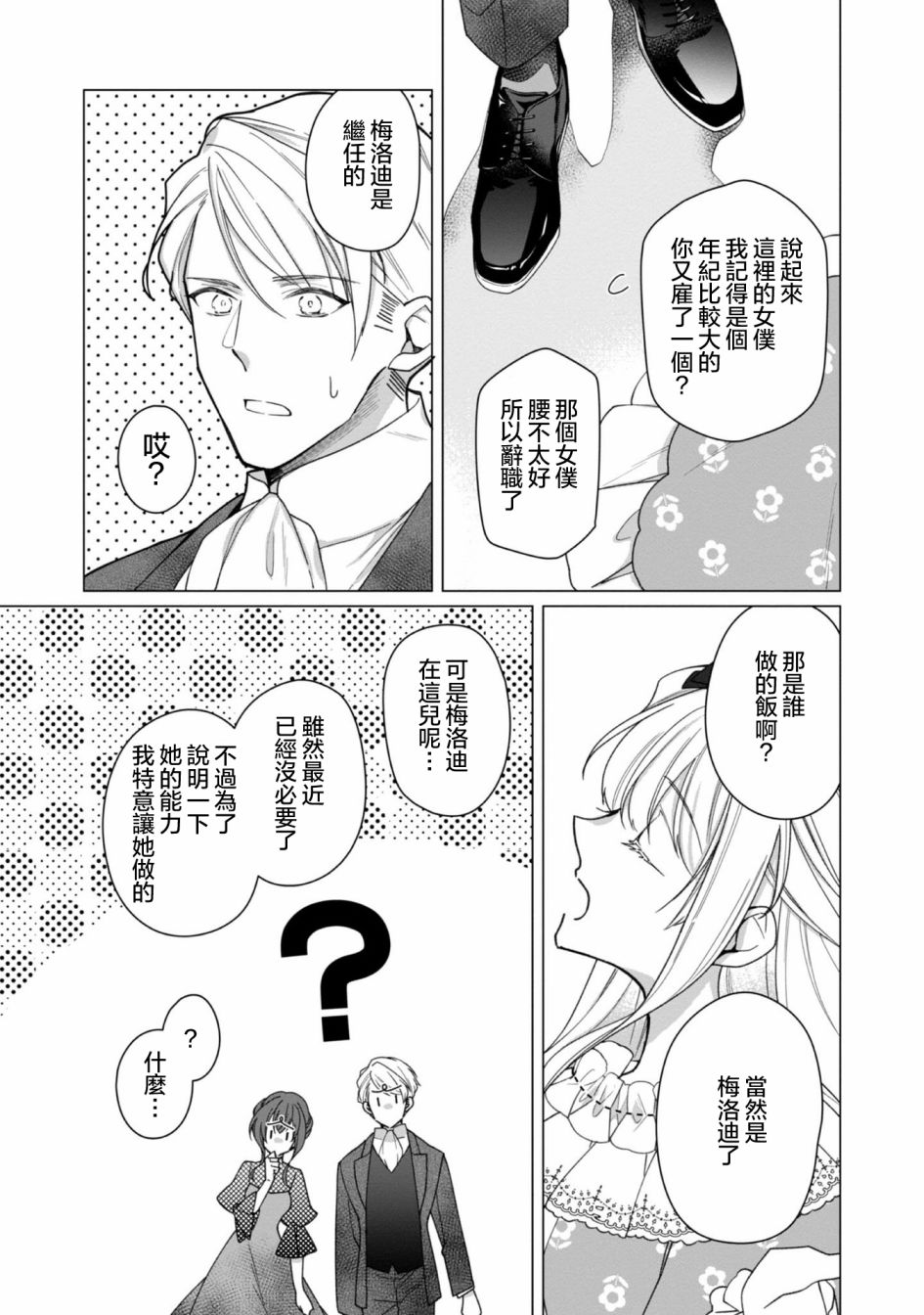 女主角？圣女？不，我是杂役女仆（自豪）！漫画,第5话4图