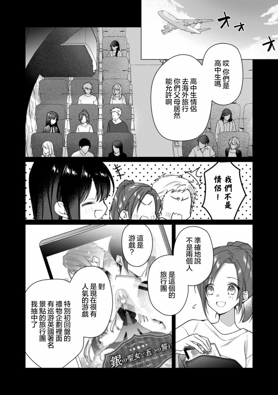 女主角？圣女？不，我是杂役女仆（自豪）！漫画,第5话1图