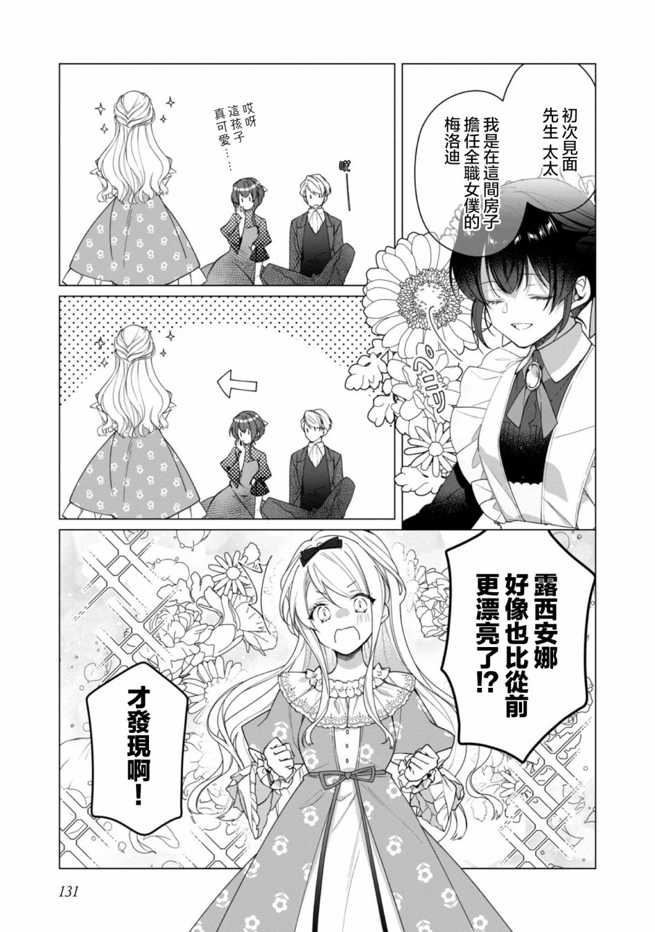 女主角？圣女？不，我是杂役女仆（自豪）！漫画,第5话2图