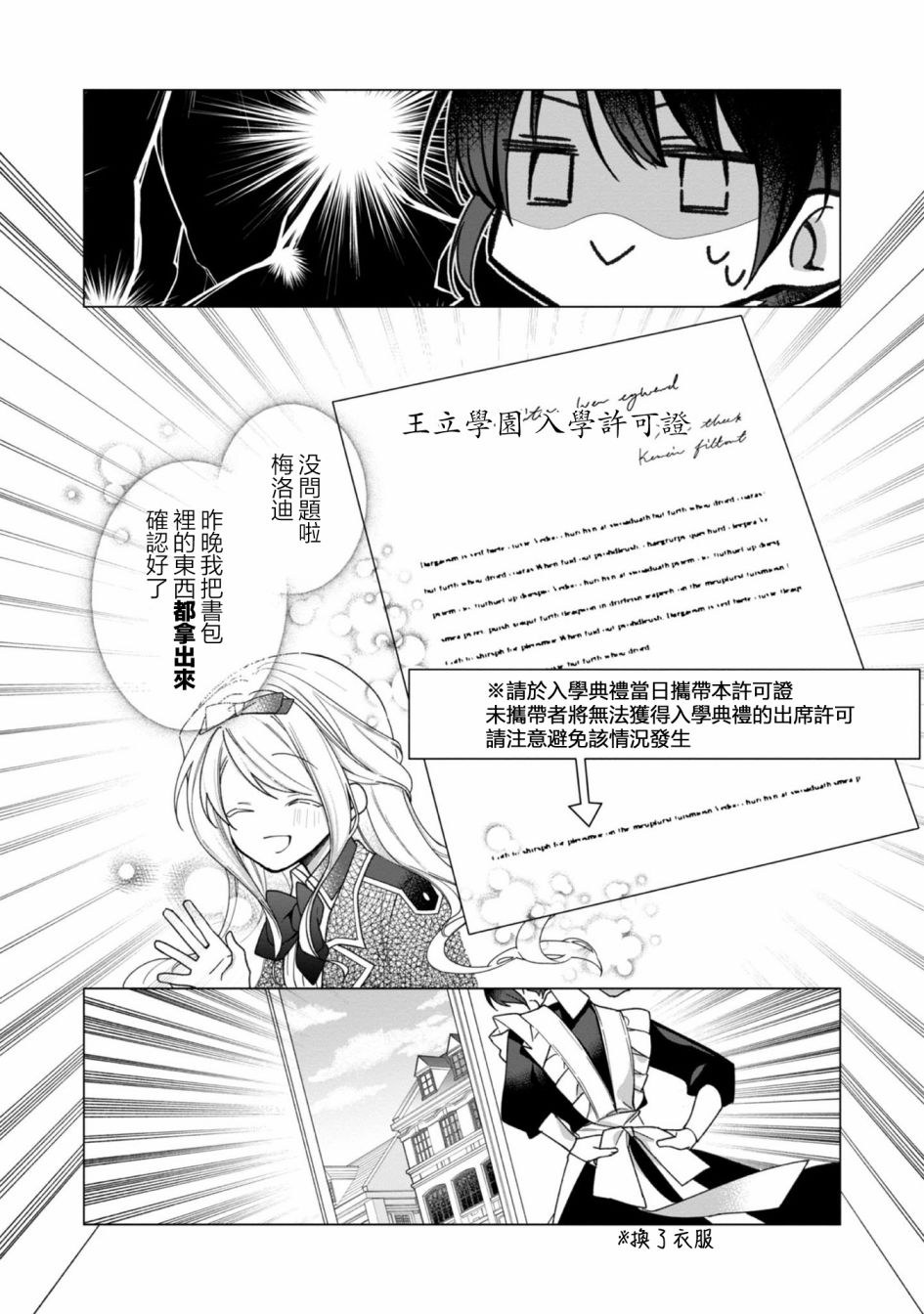 女主角？圣女？不，我是杂役女仆（自豪）！漫画,第5话4图