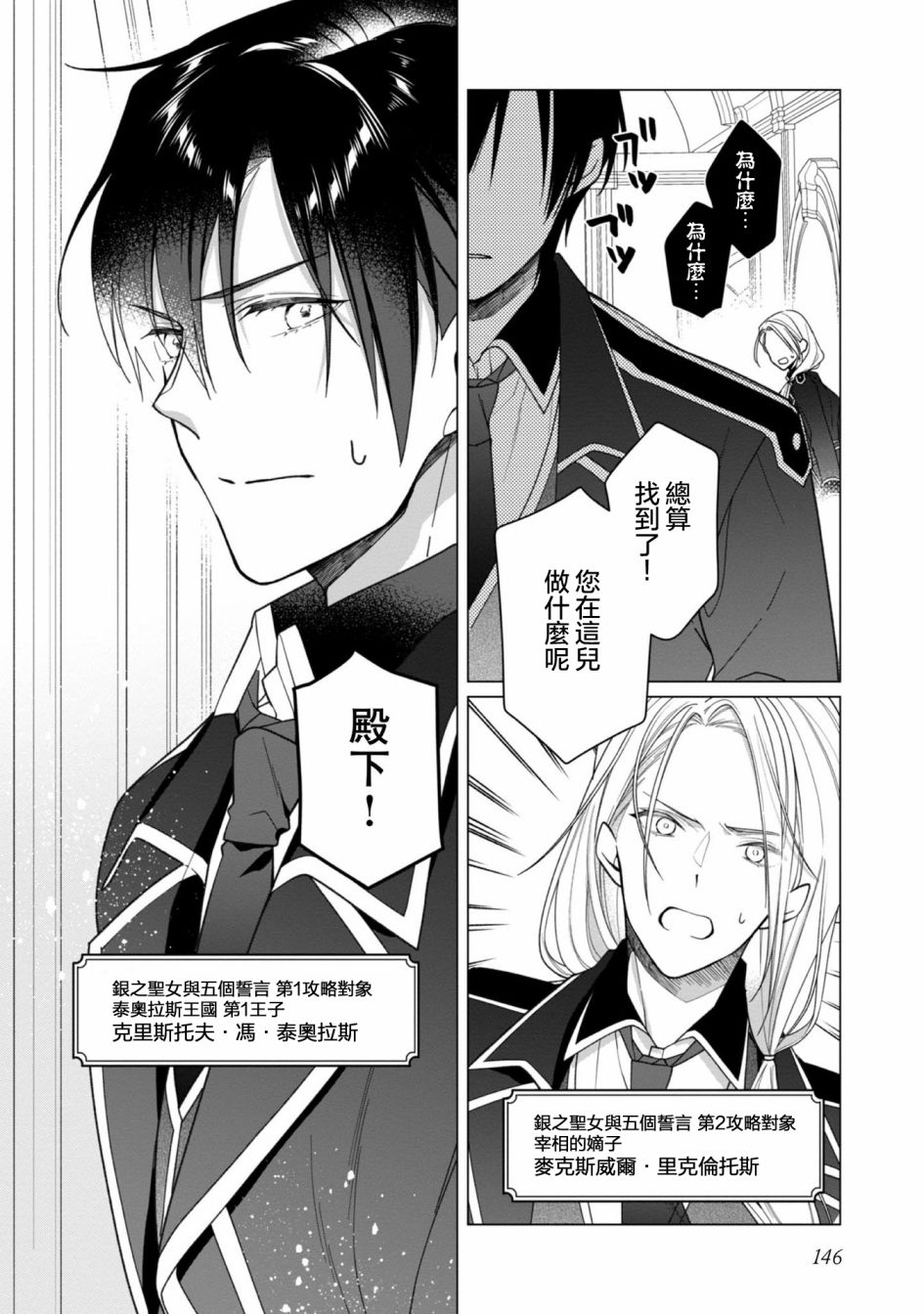 女主角？圣女？不，我是杂役女仆（自豪）！漫画,第5话2图