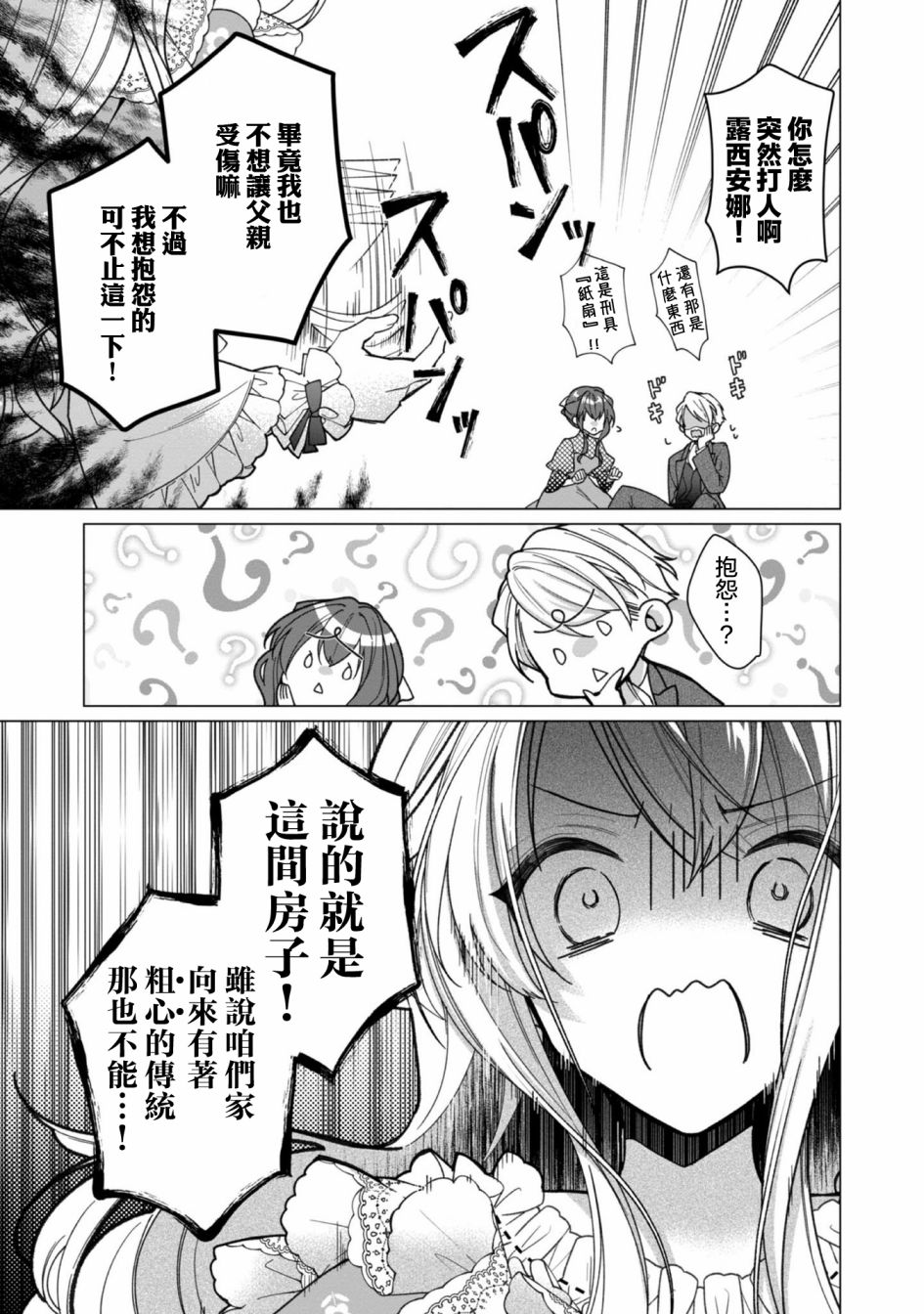 女主角？圣女？不，我是杂役女仆（自豪）！漫画,第5话5图