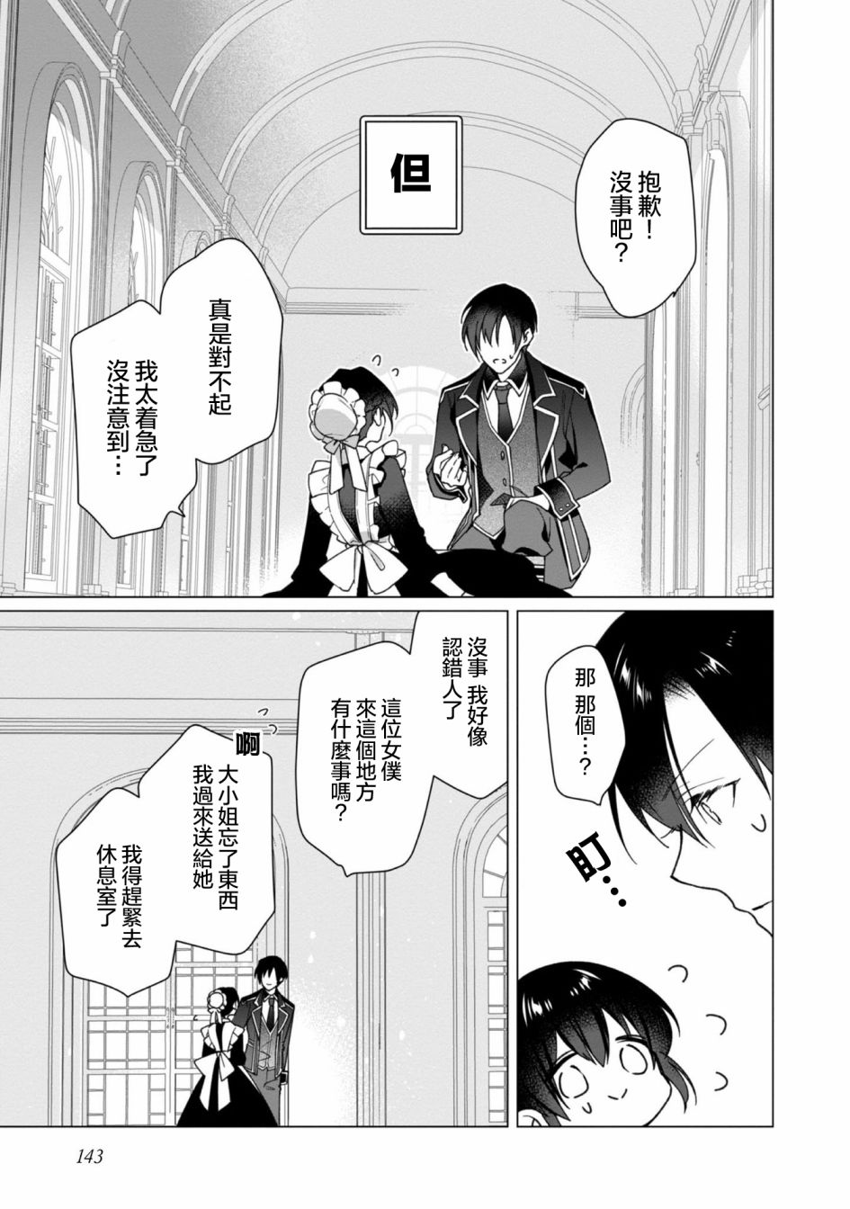 女主角？圣女？不，我是杂役女仆（自豪）！漫画,第5话4图