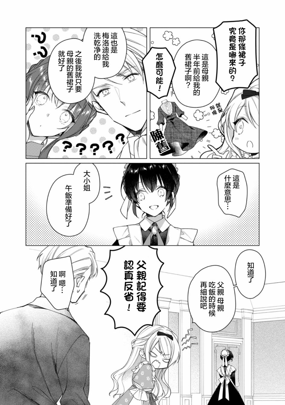 女主角？圣女？不，我是杂役女仆（自豪）！漫画,第5话3图