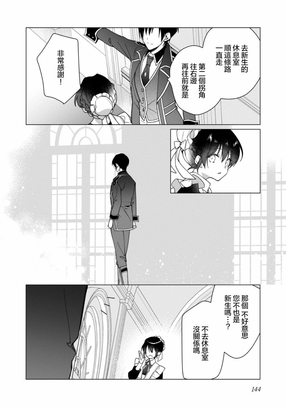 女主角？圣女？不，我是杂役女仆（自豪）！漫画,第5话5图