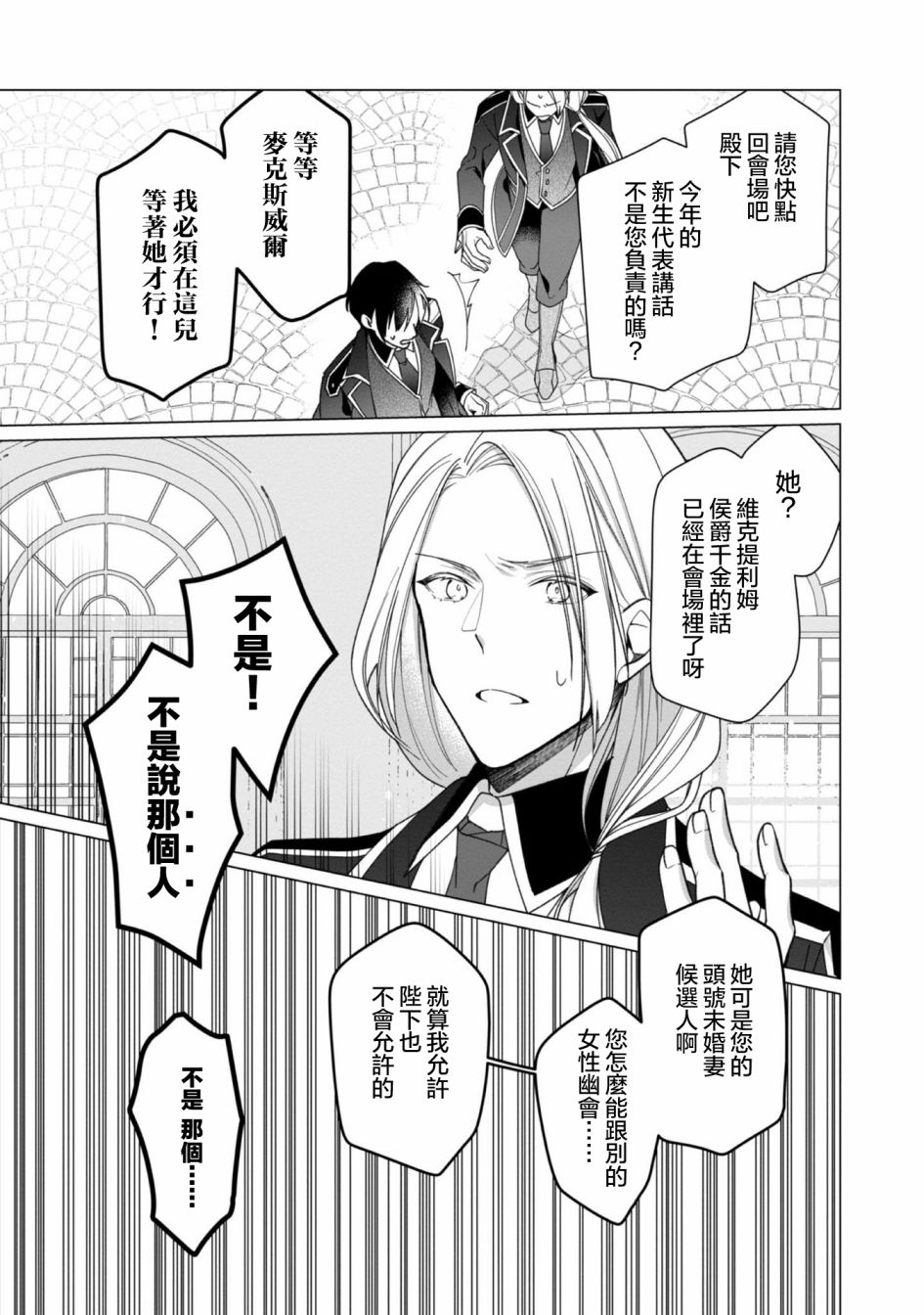 女主角？圣女？不，我是杂役女仆（自豪）！漫画,第5话3图